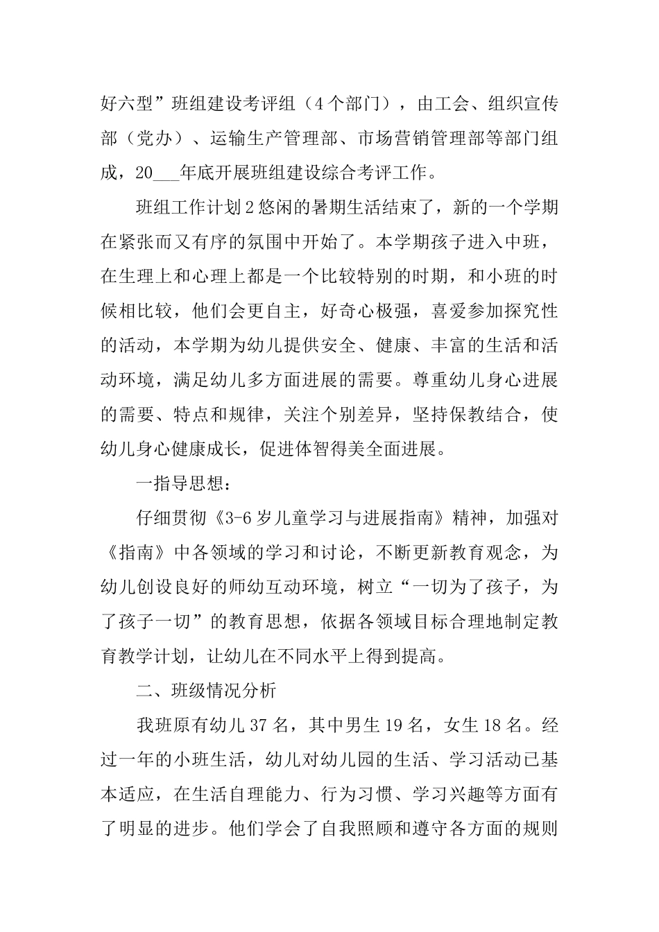 班组工作计划_第3页