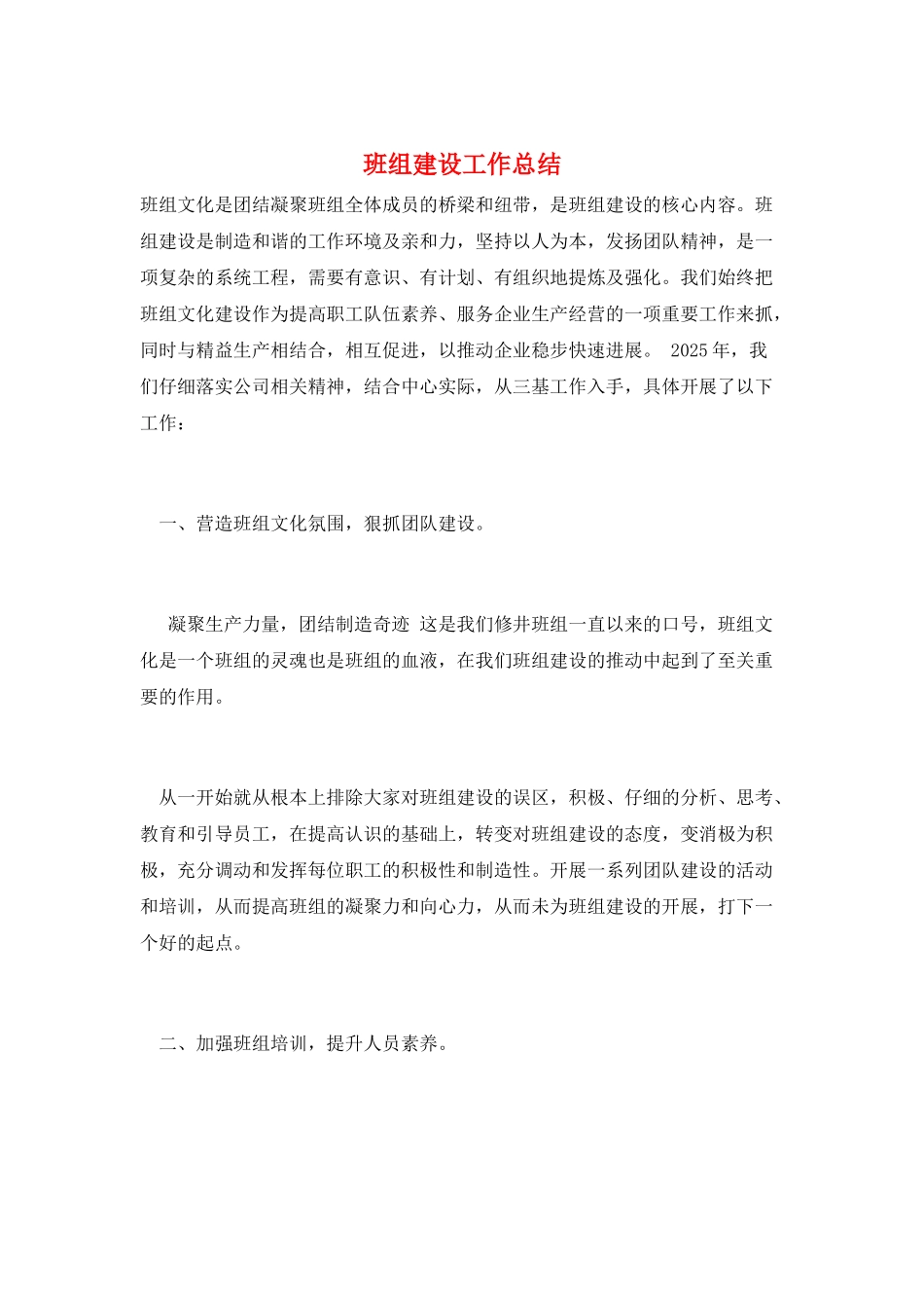 班组建设工作总结_第1页