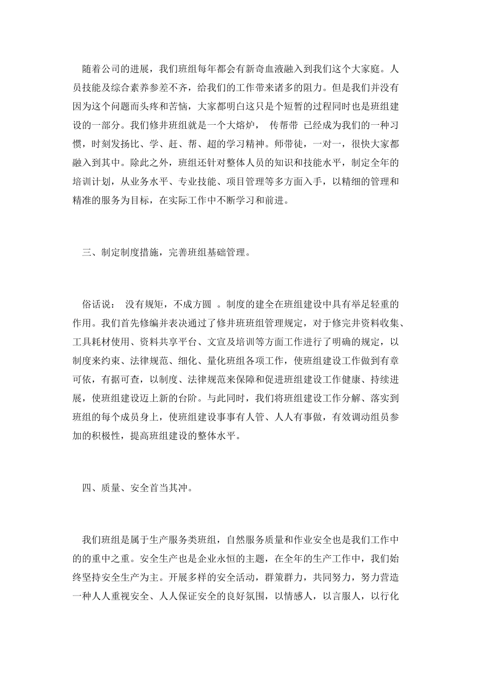 班组建设工作总结_第2页