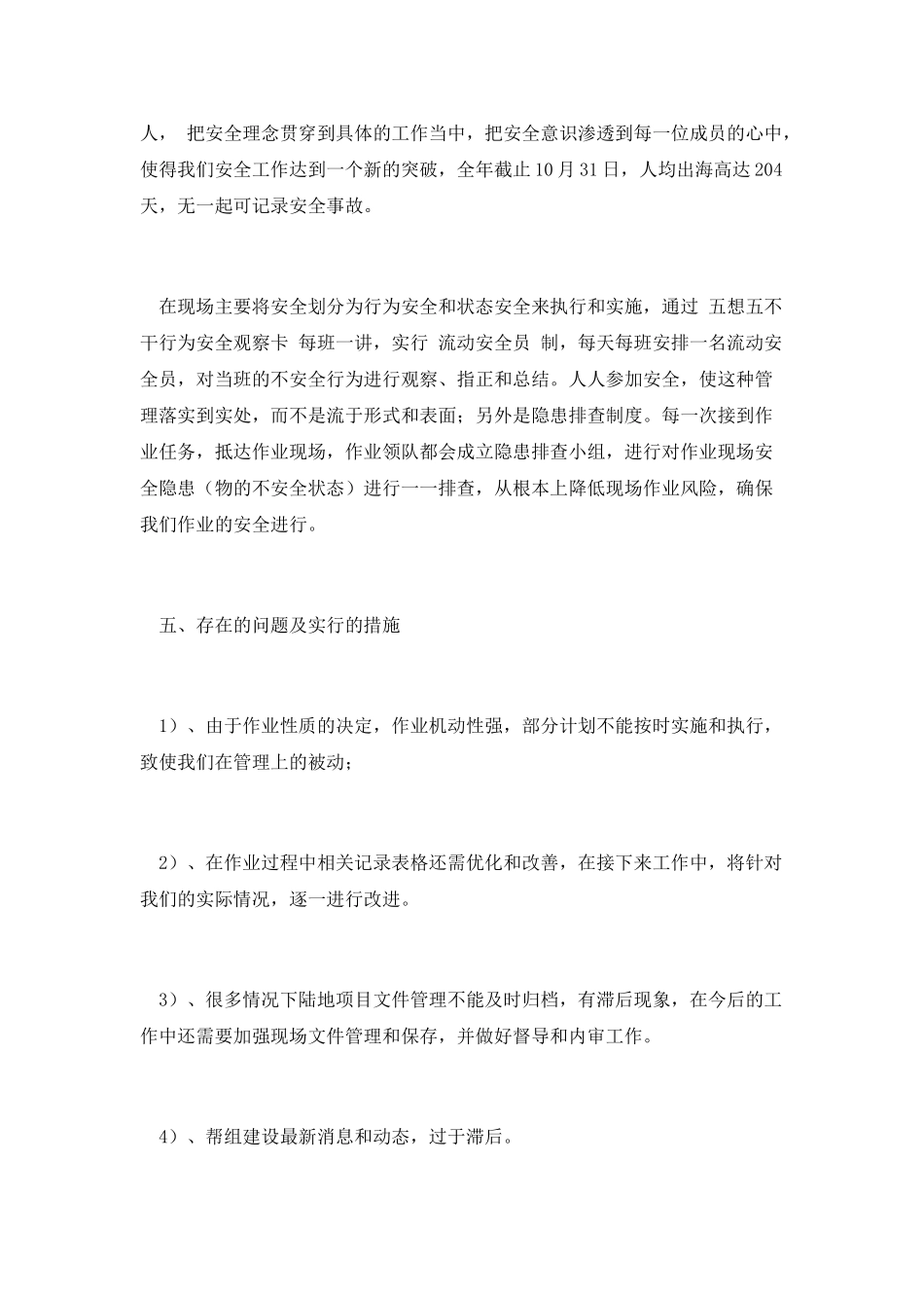 班组建设工作总结_第3页