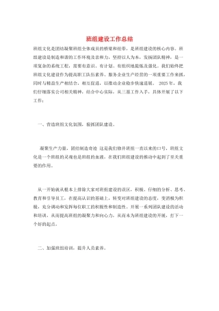 班组建设工作总结