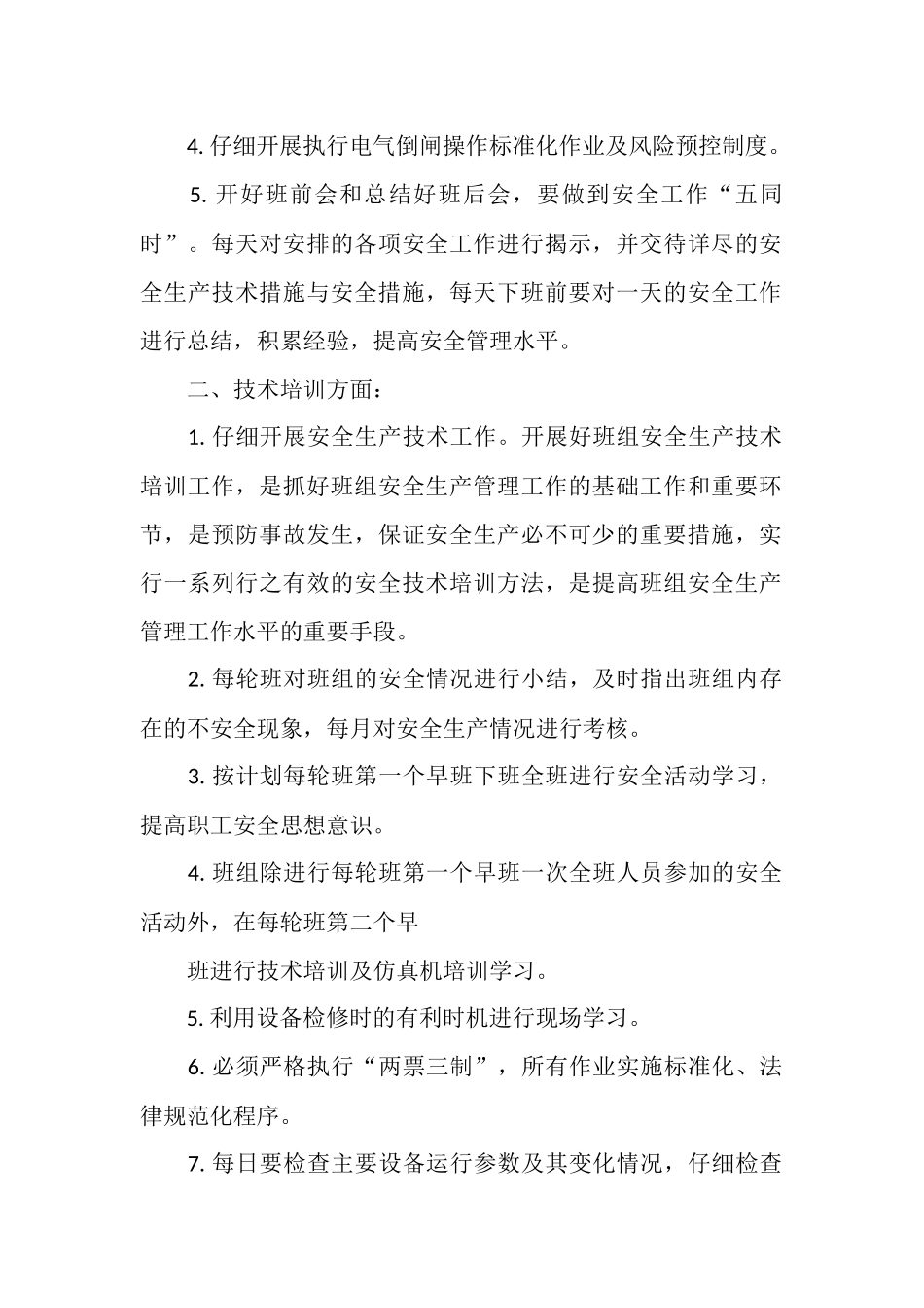 班组工作计划范文3篇_第2页