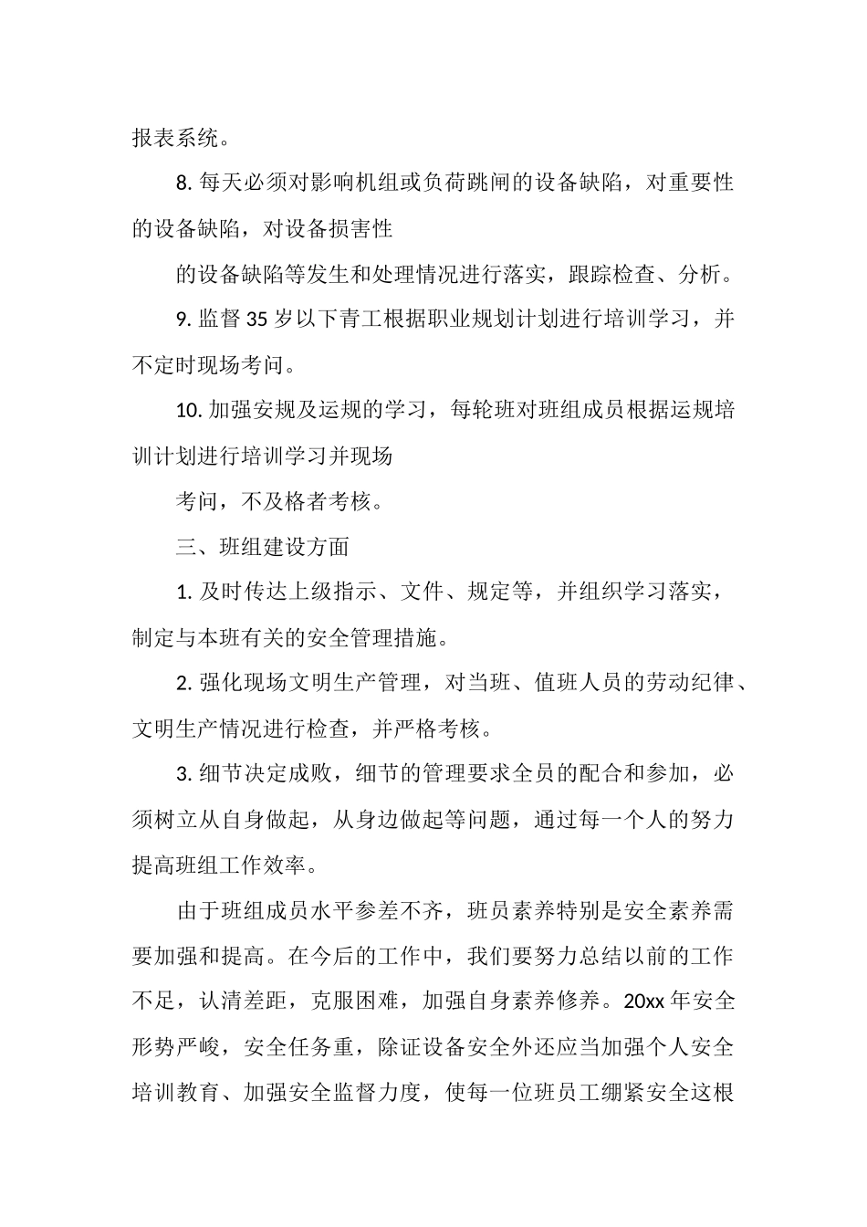 班组工作计划范文3篇_第3页