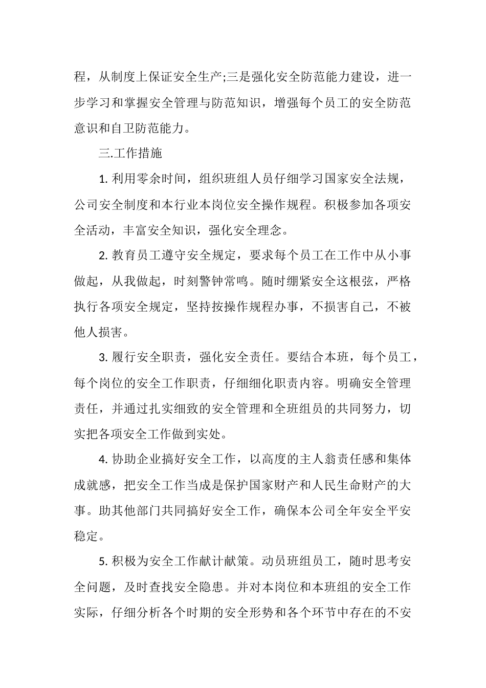 班组年度工作计划范文3篇_第2页