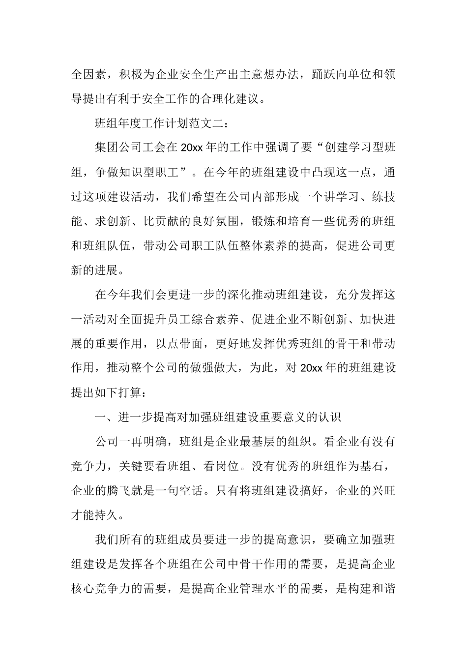 班组年度工作计划范文3篇_第3页