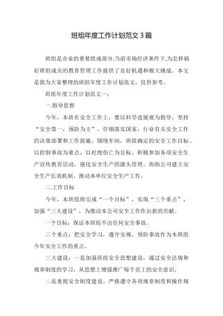 班组年度工作计划范文3篇