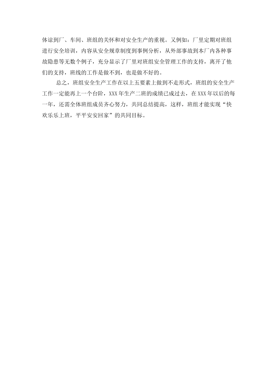 班组年终安全生产工作总结范文_第3页