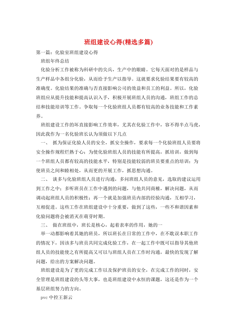 班组建设心得_第1页