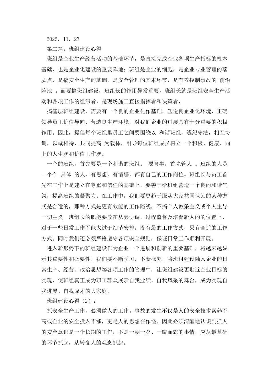 班组建设心得_第2页