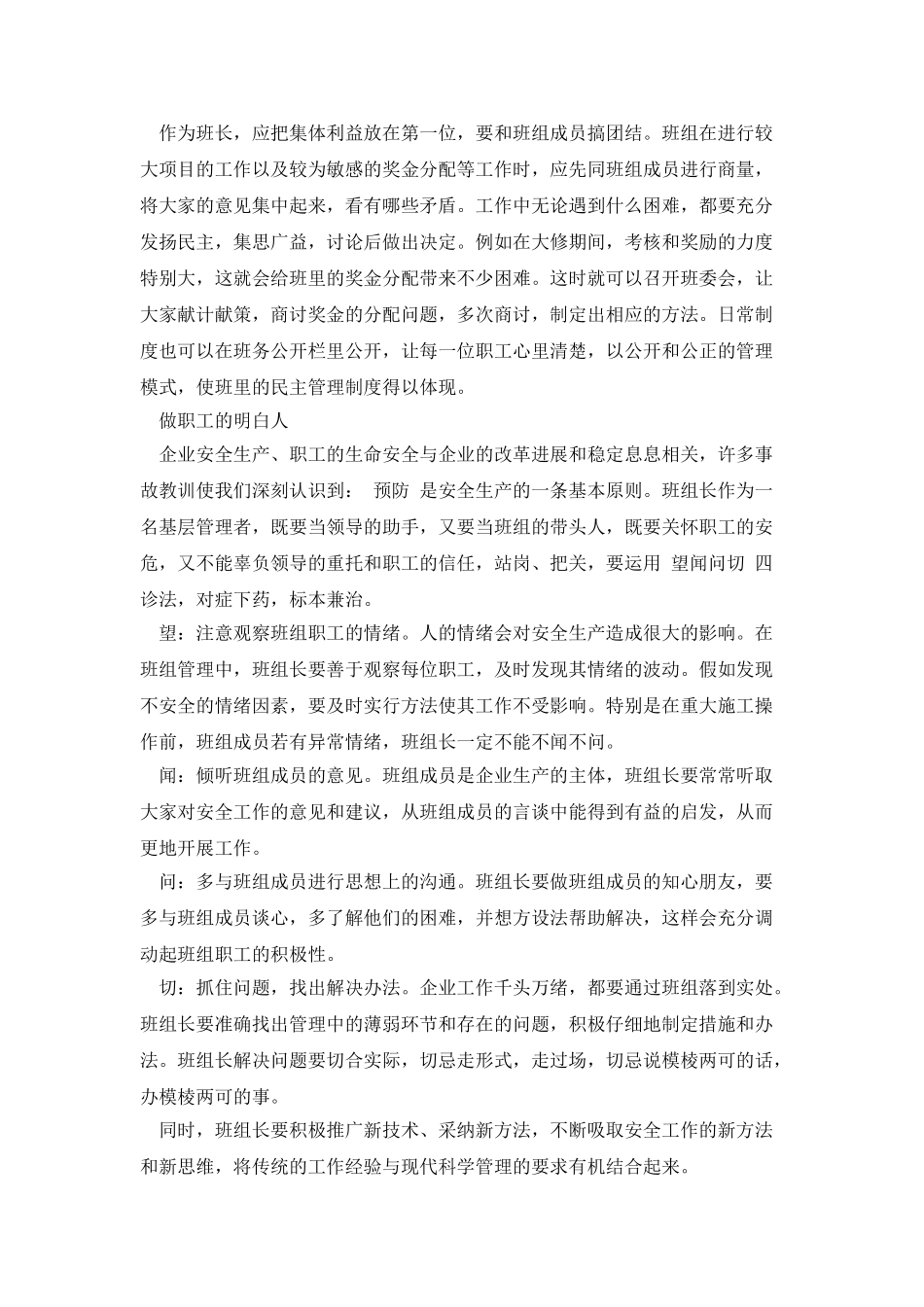 班组建设心得_第3页