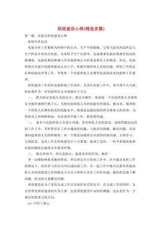 班组建设心得