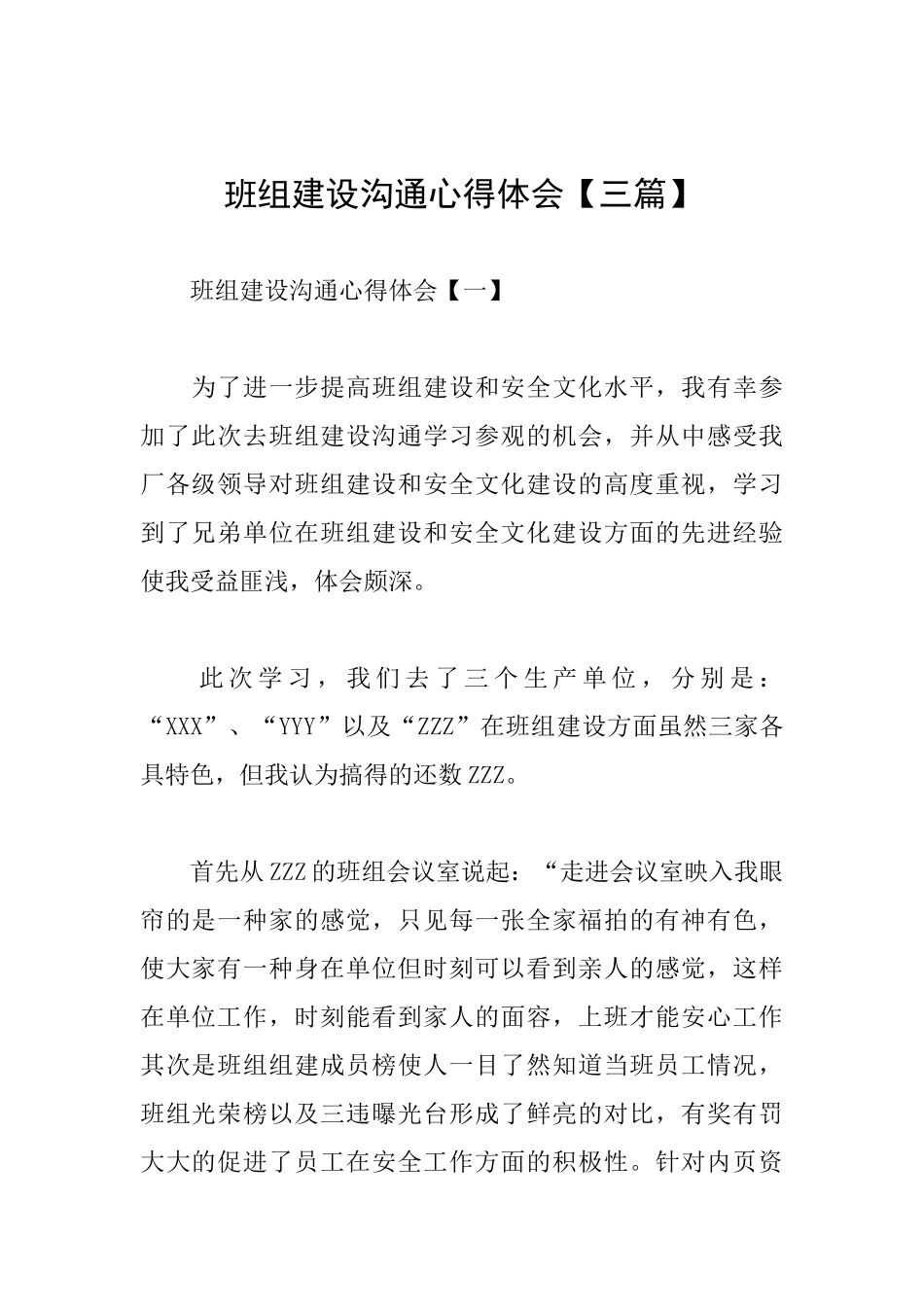班组建设交流心得体会_第1页