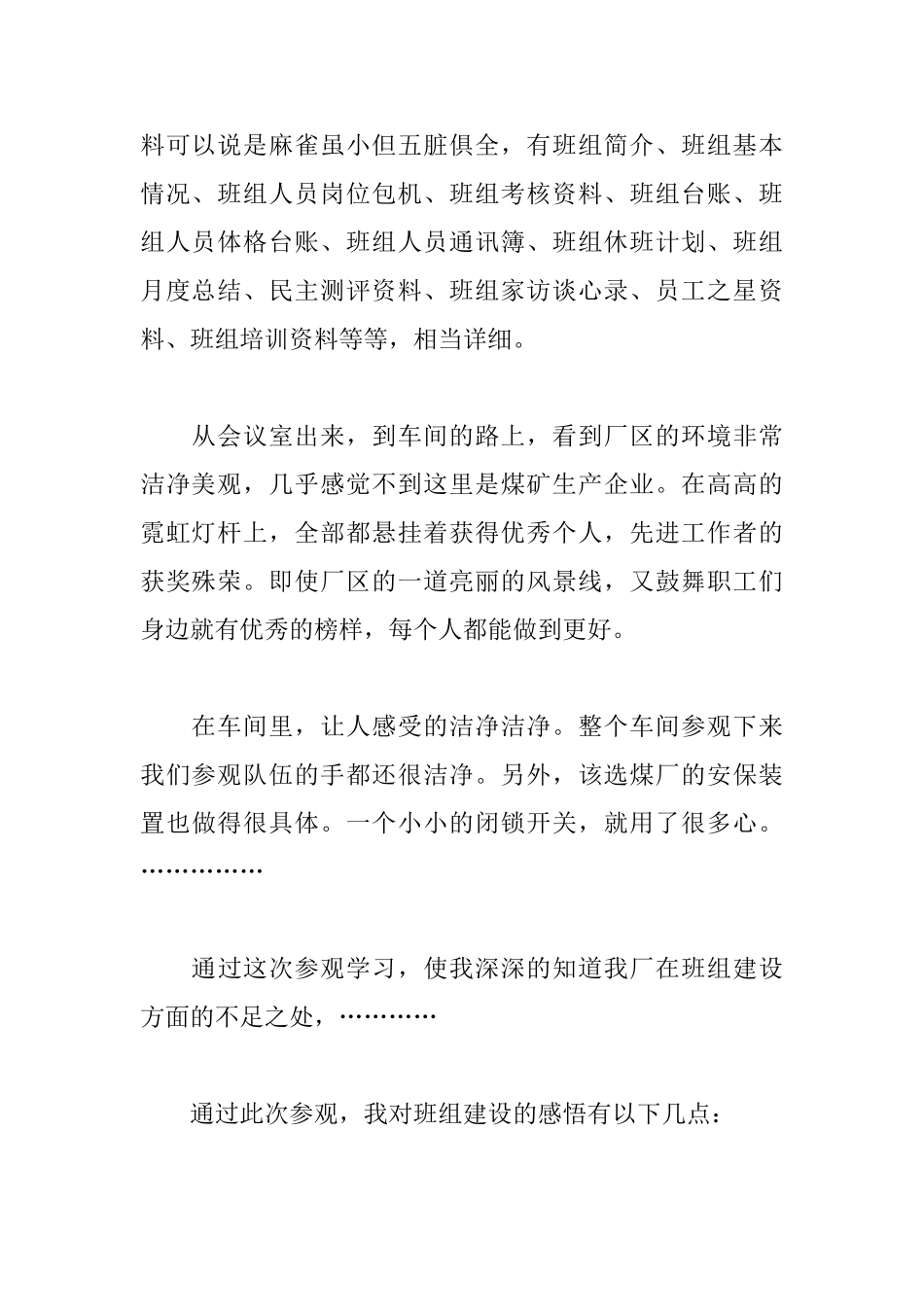 班组建设交流心得体会_第2页