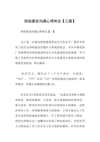 班组建设交流心得体会