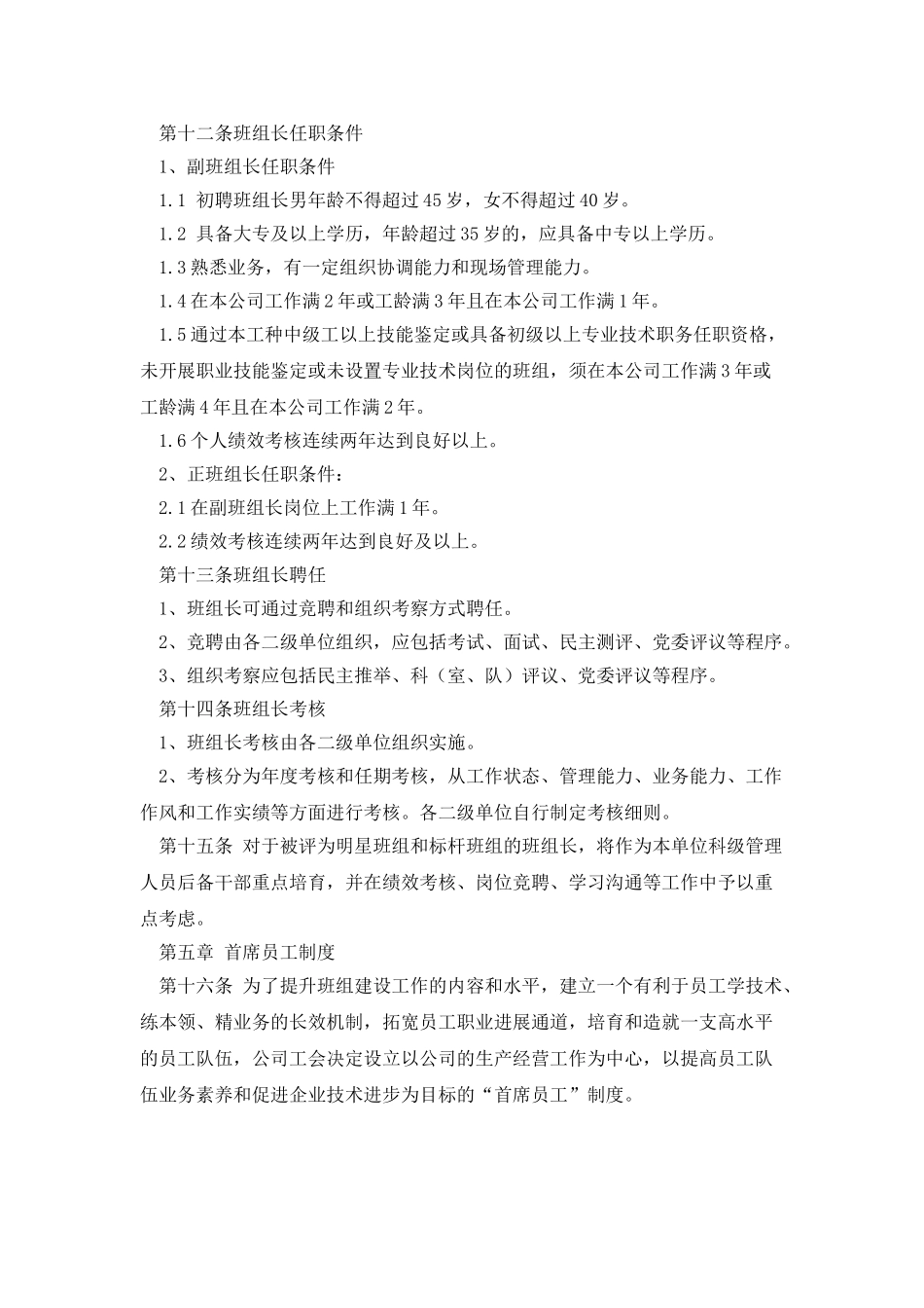 班组建设管理规定_第3页