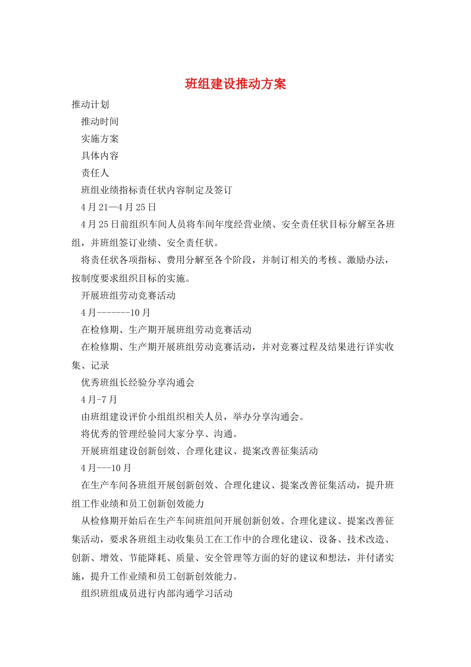 班组建设推进方案_第1页