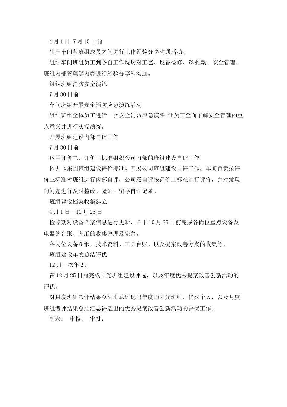 班组建设推进方案_第2页