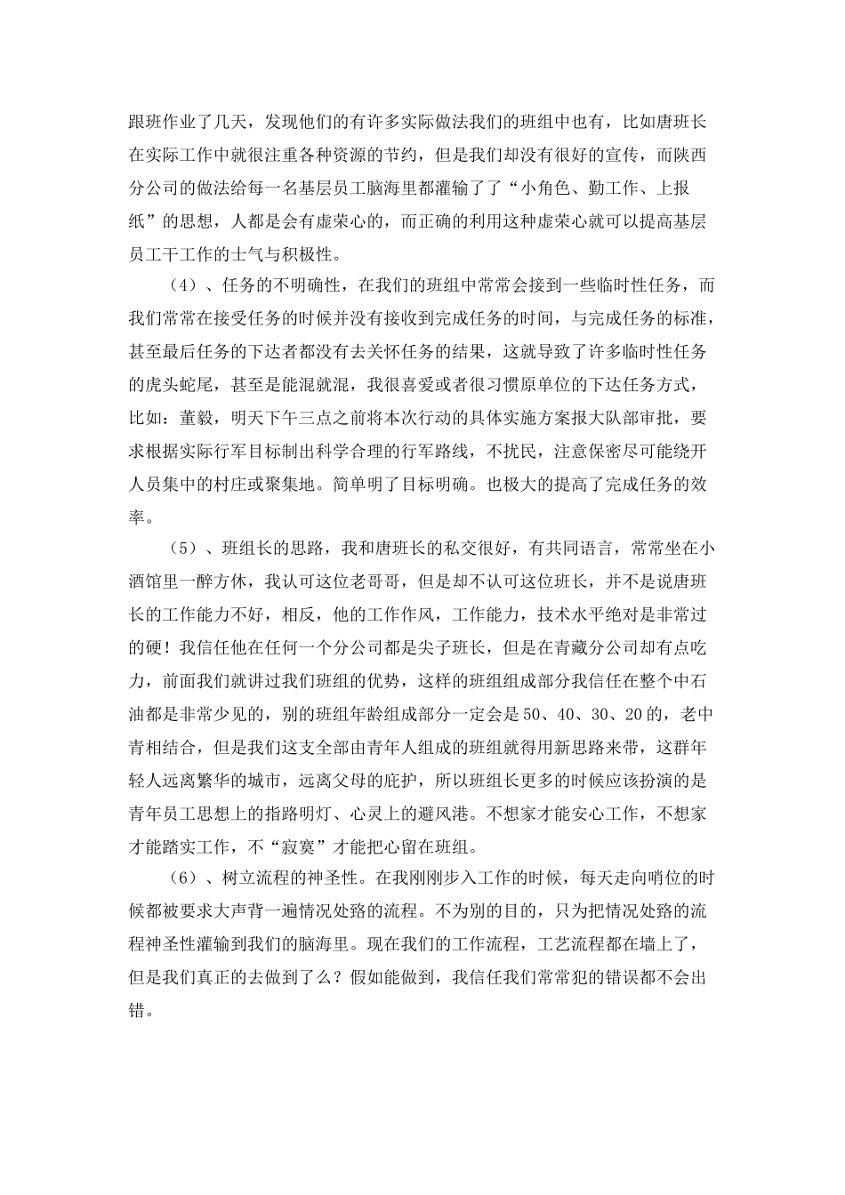 班组建设自查总结报告_第2页