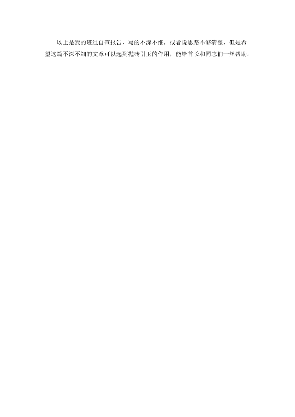 班组建设自查总结报告_第3页