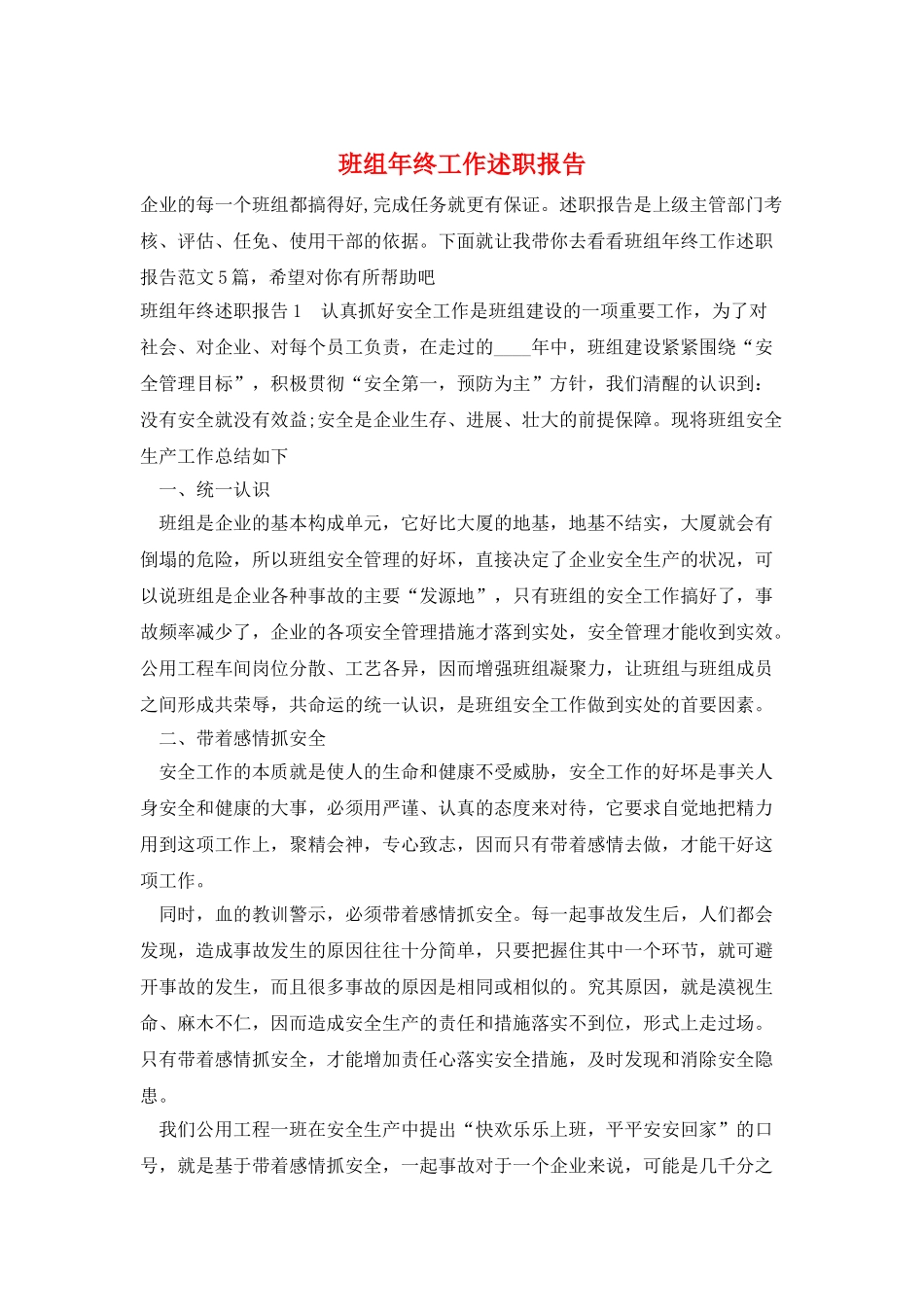 班组年终工作述职报告_第1页