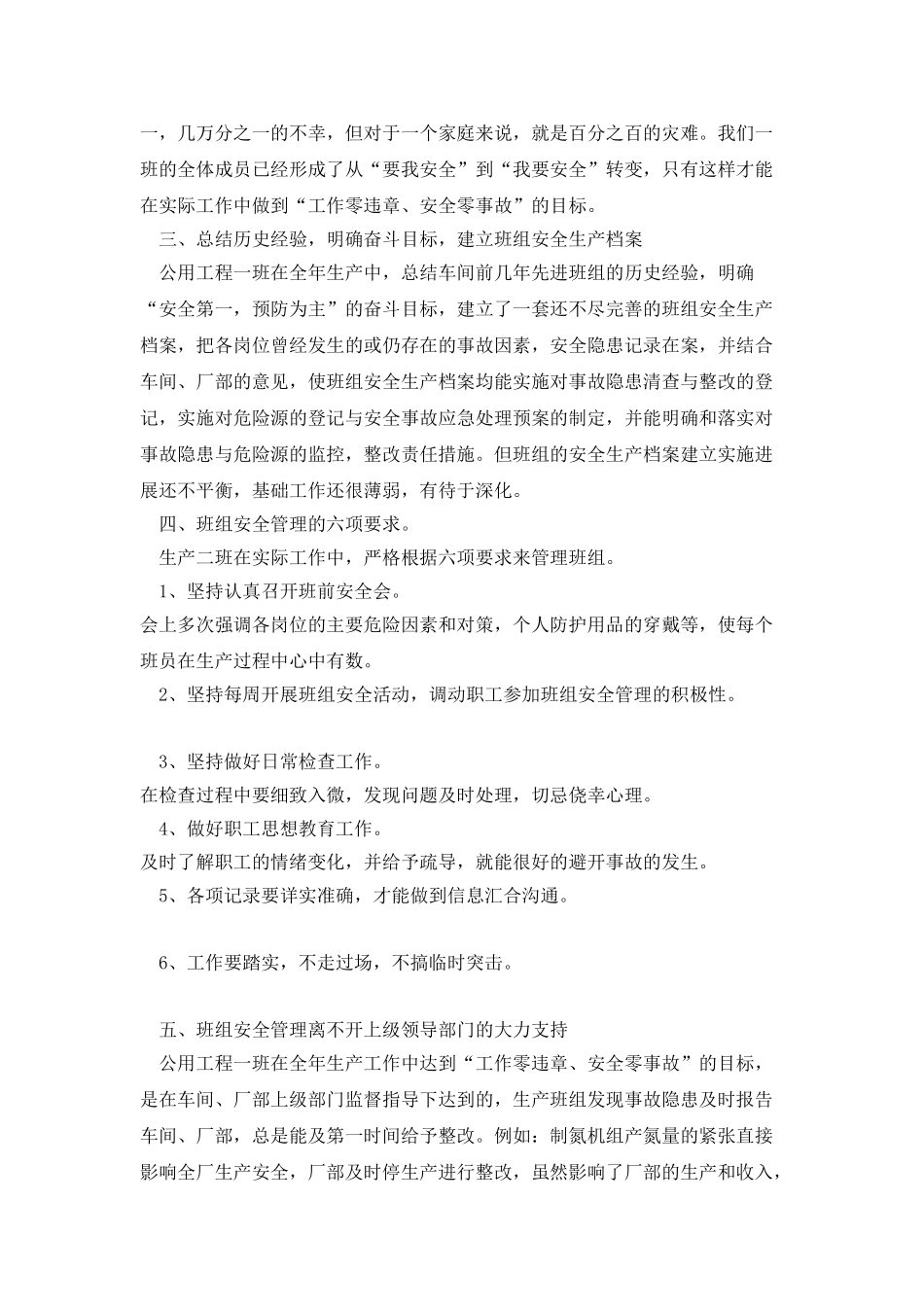 班组年终工作述职报告_第2页