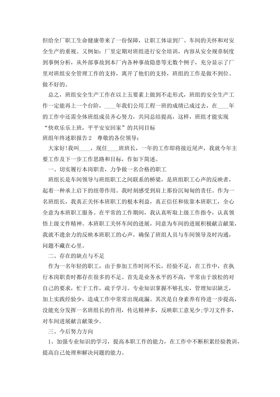 班组年终工作述职报告_第3页