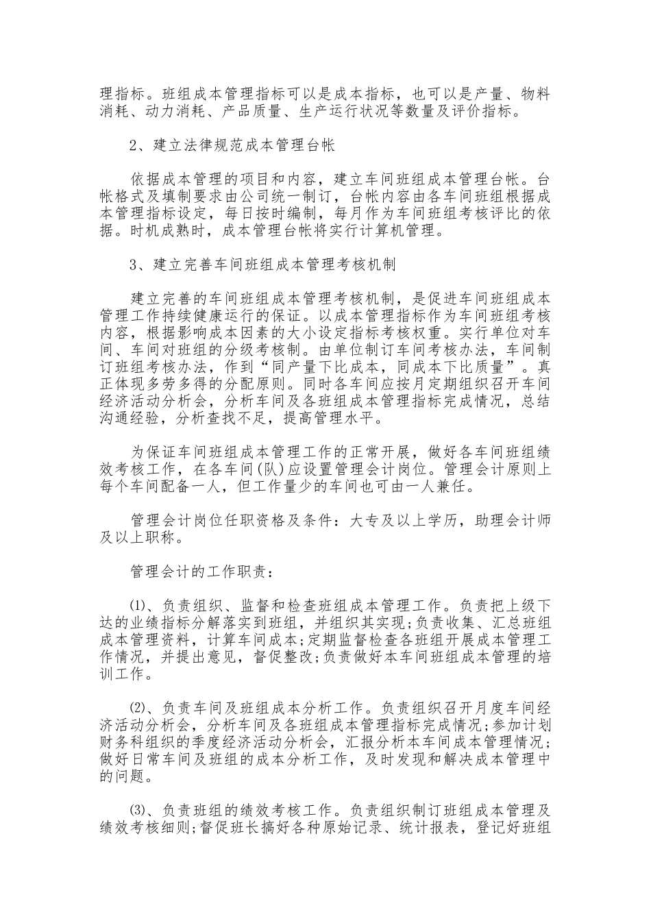 班组成本费用控制措施_第2页