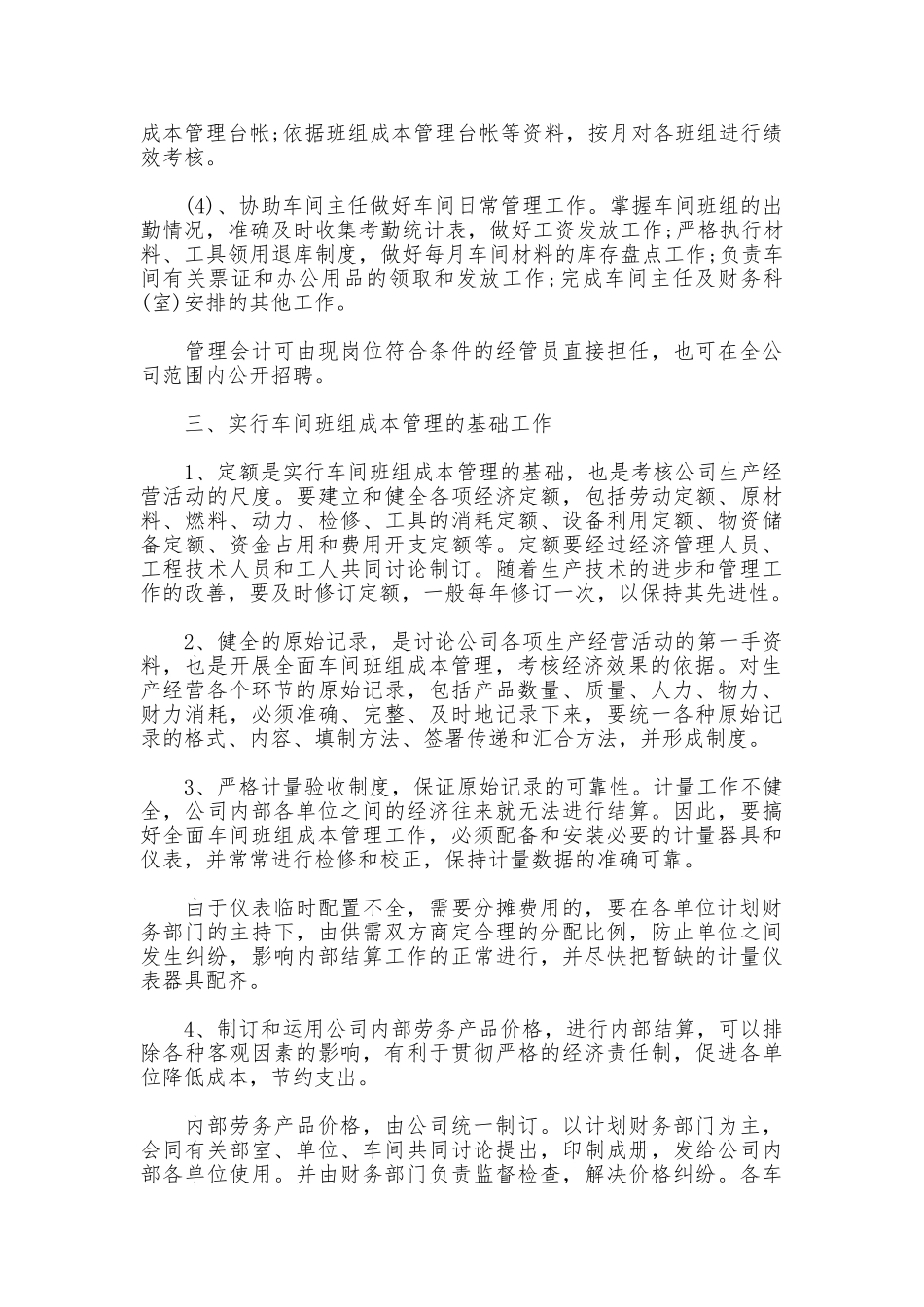 班组成本费用控制措施_第3页