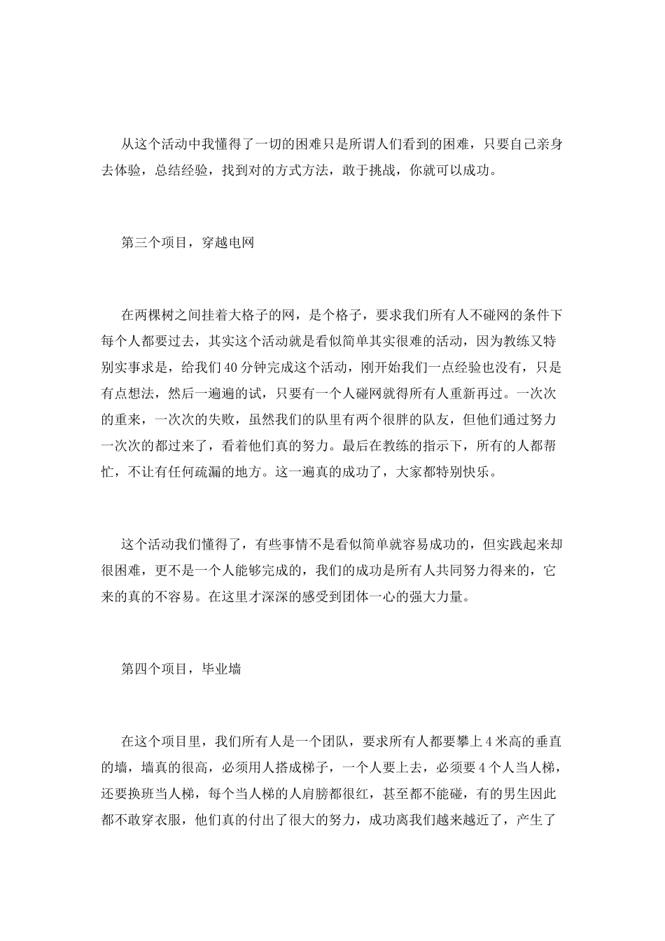 班组拓展训练心得体会_第3页