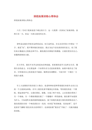 班组拓展训练心得体会