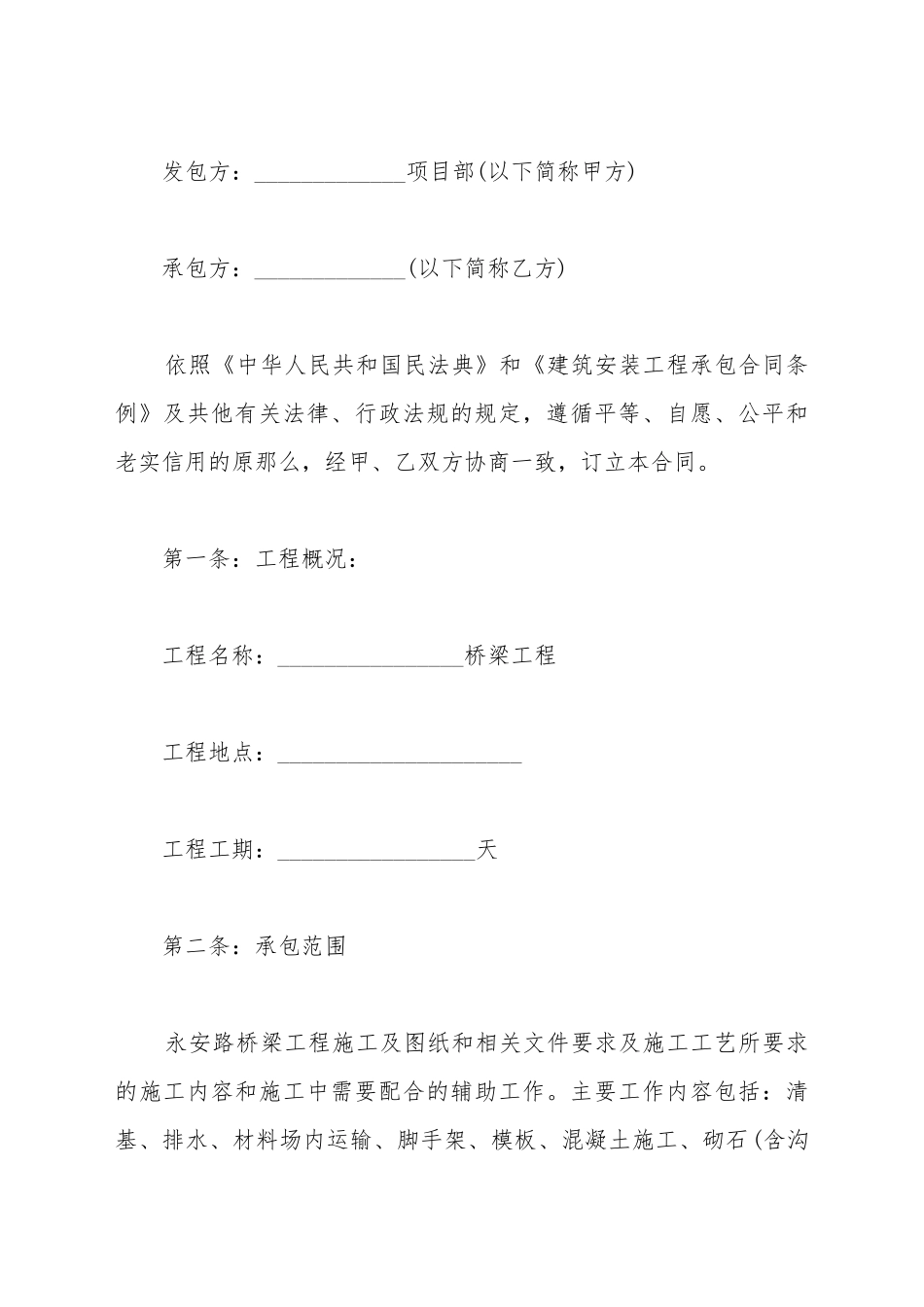 班组施工合同(标准版)_第2页