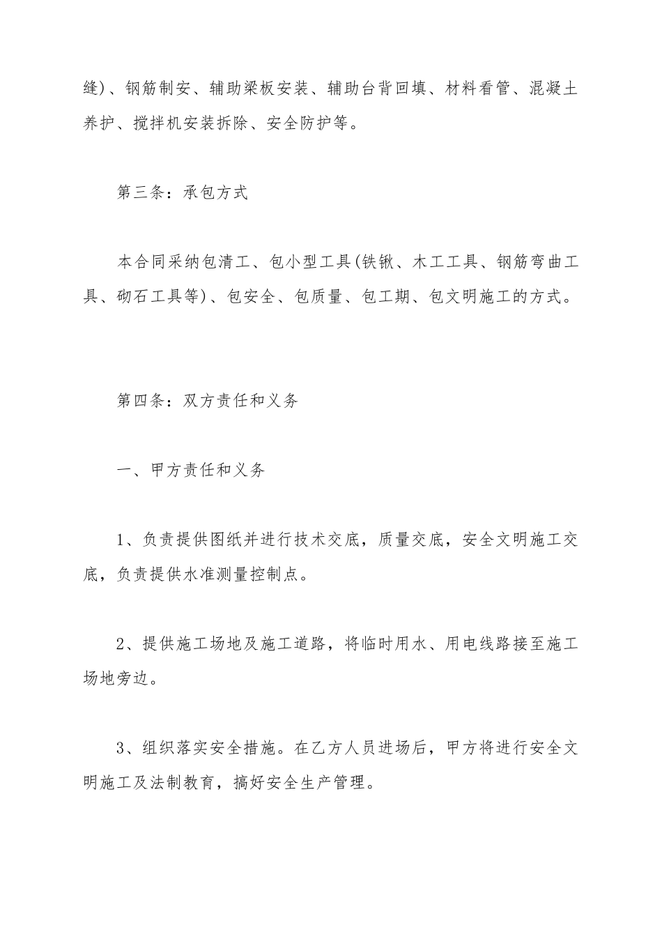 班组施工合同(标准版)_第3页