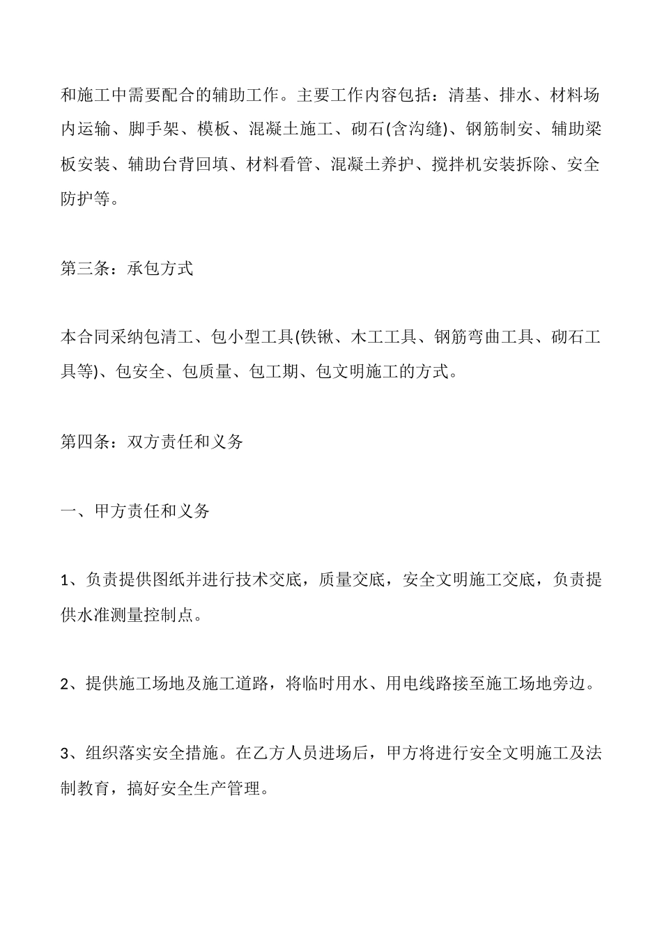 班组施工合同_第2页