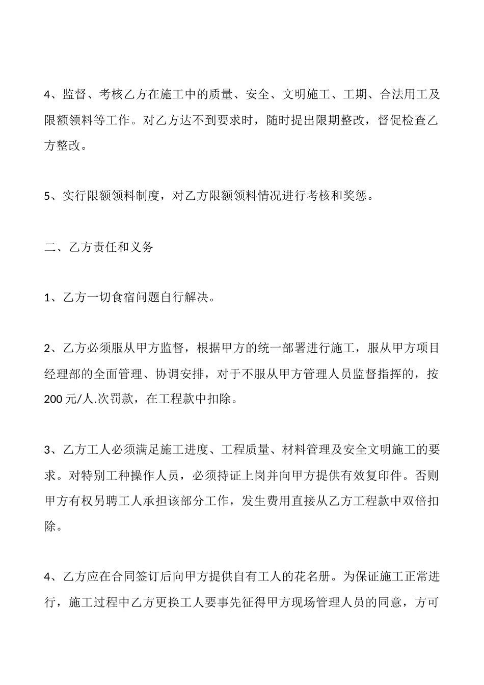 班组施工合同_第3页
