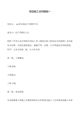 班组施工合同