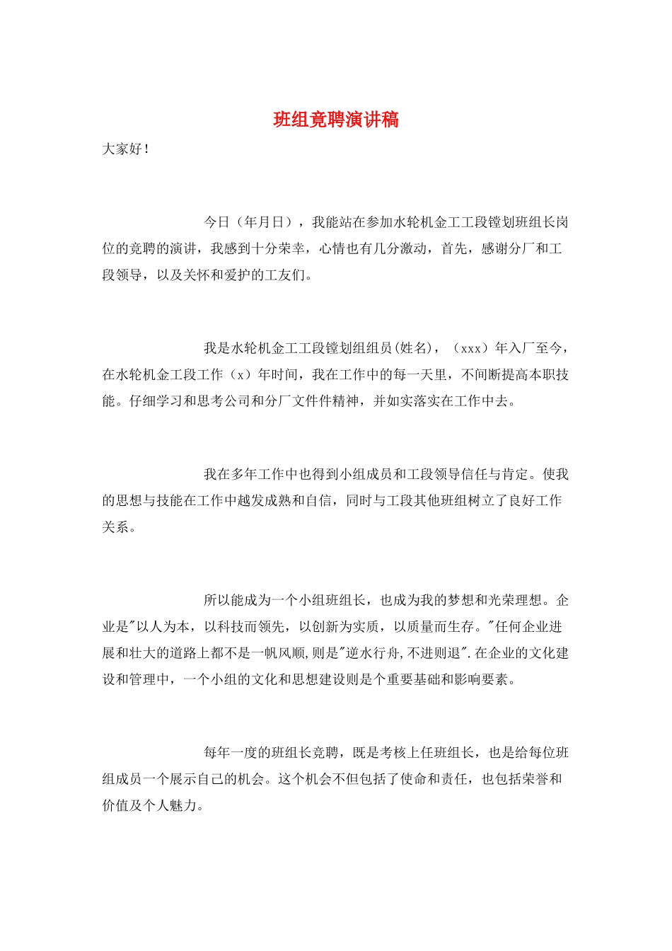 班组竟聘演讲稿_第1页