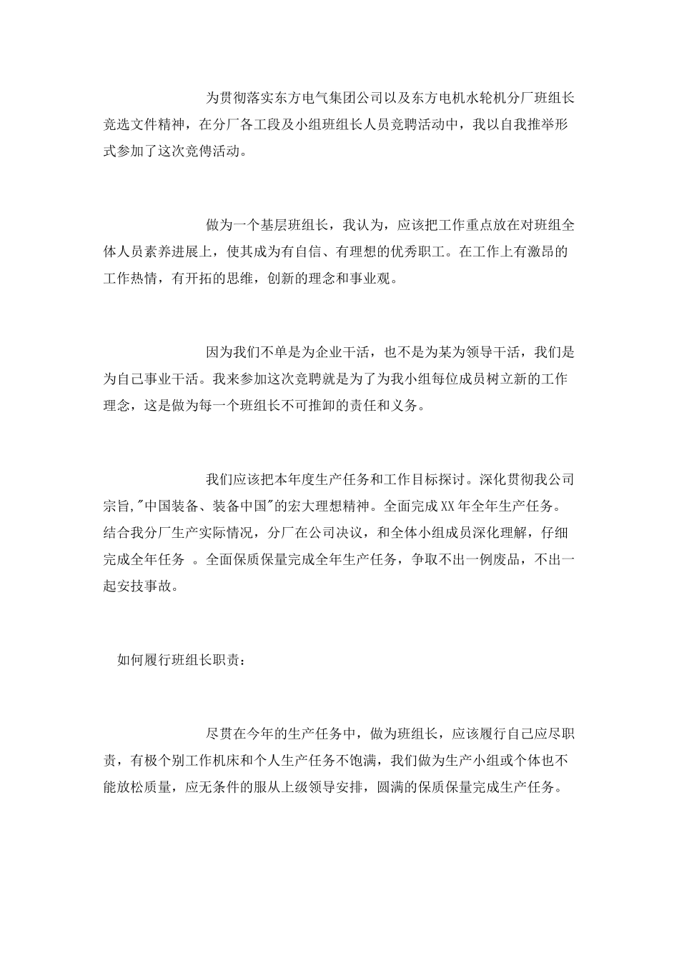 班组竟聘演讲稿_第2页
