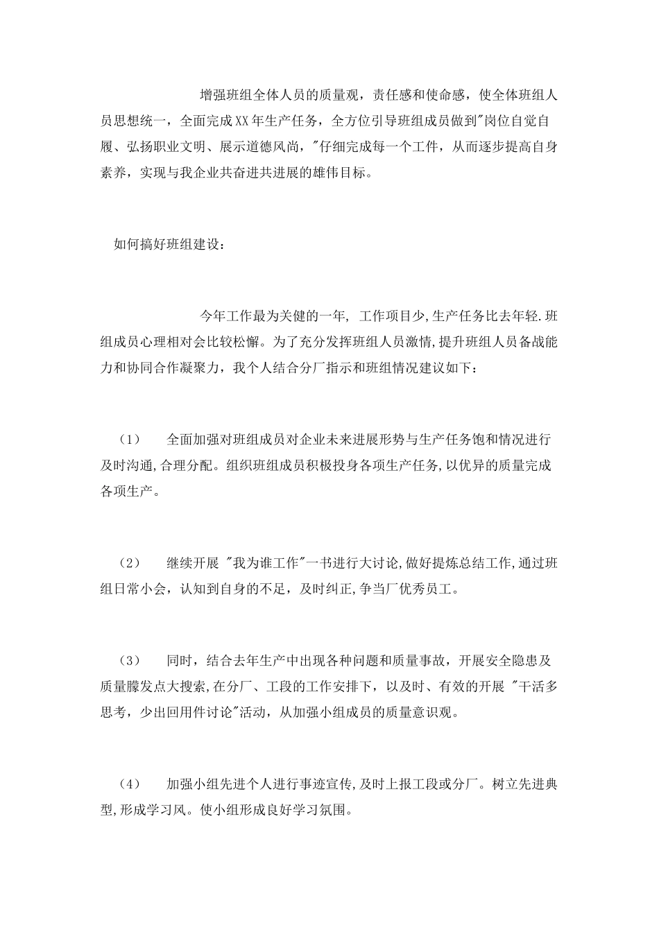 班组竟聘演讲稿_第3页