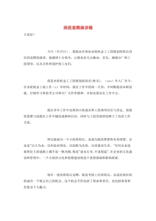 班组竟聘演讲稿