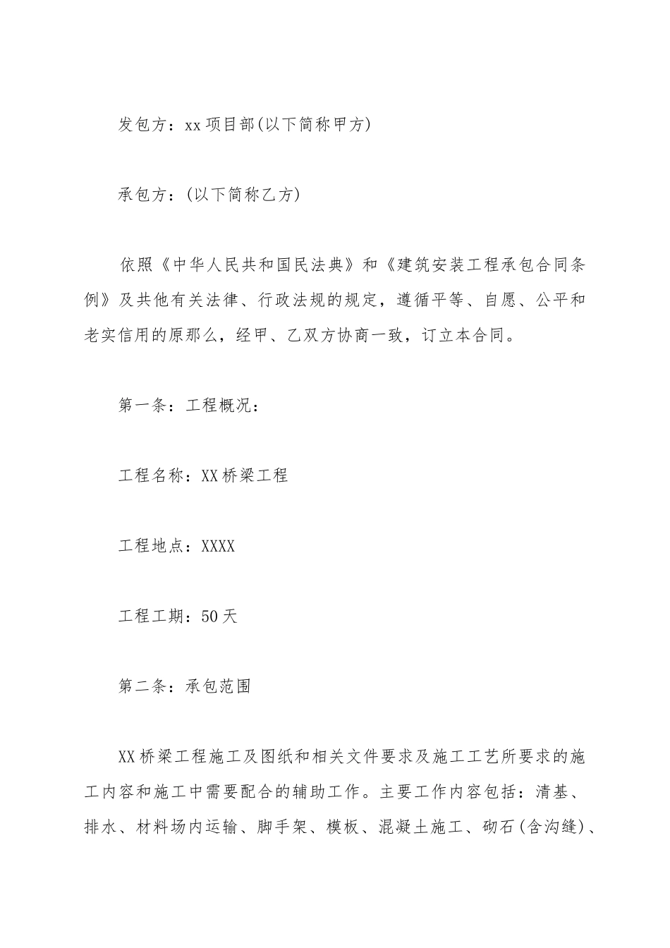 班组施工合同范本_第2页