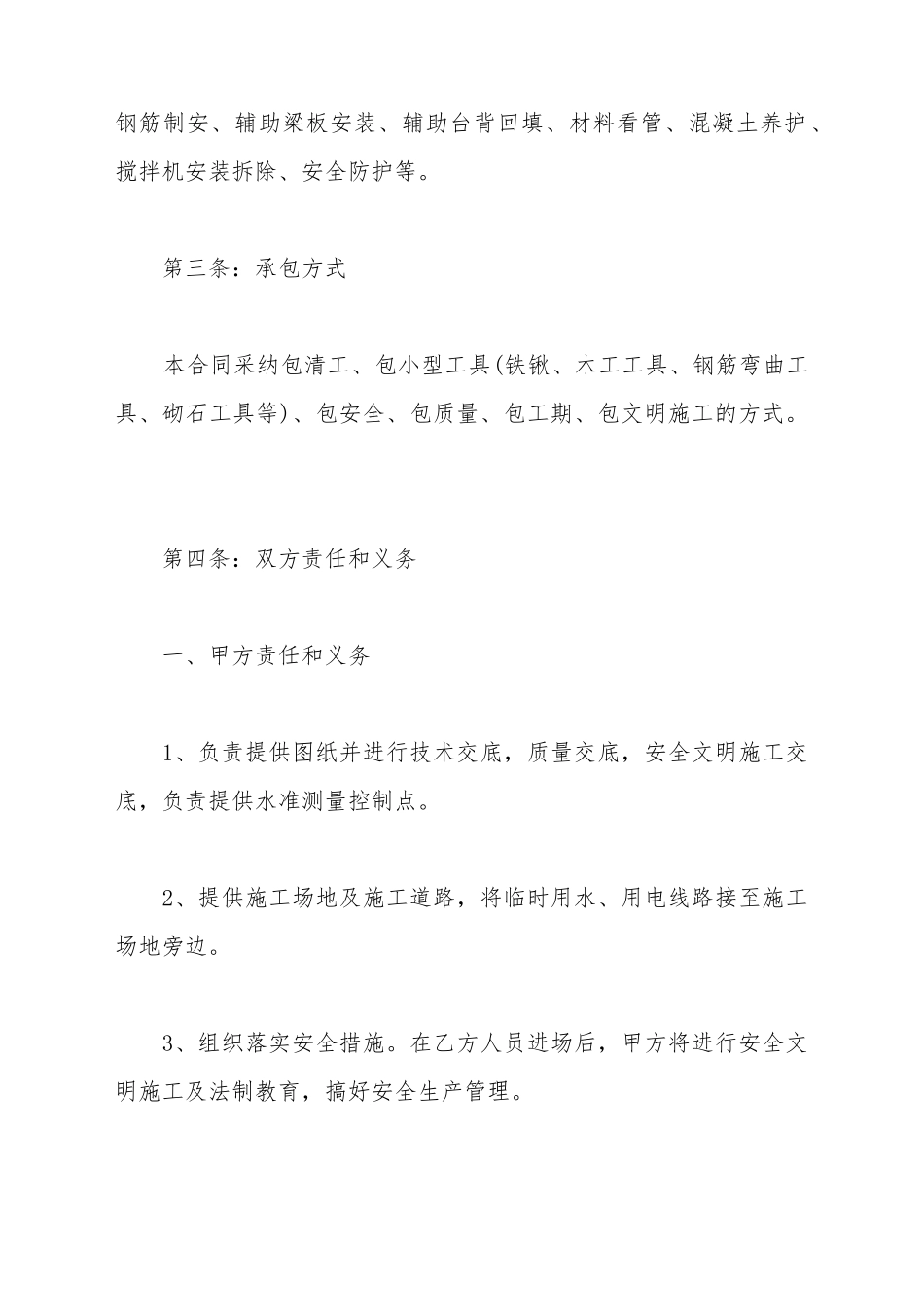 班组施工合同范本_第3页