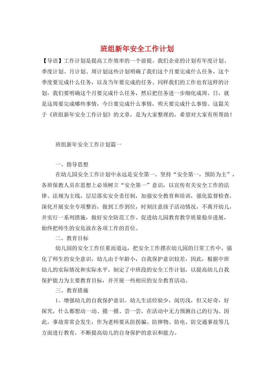 班组新年安全工作计划_第1页