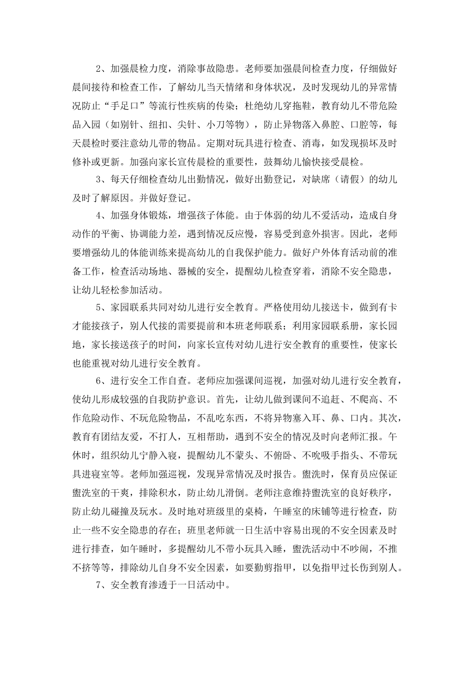 班组新年安全工作计划_第2页