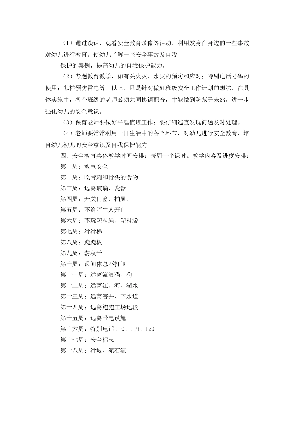 班组新年安全工作计划_第3页