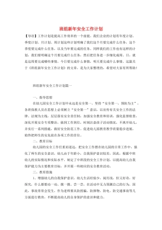 班组新年安全工作计划