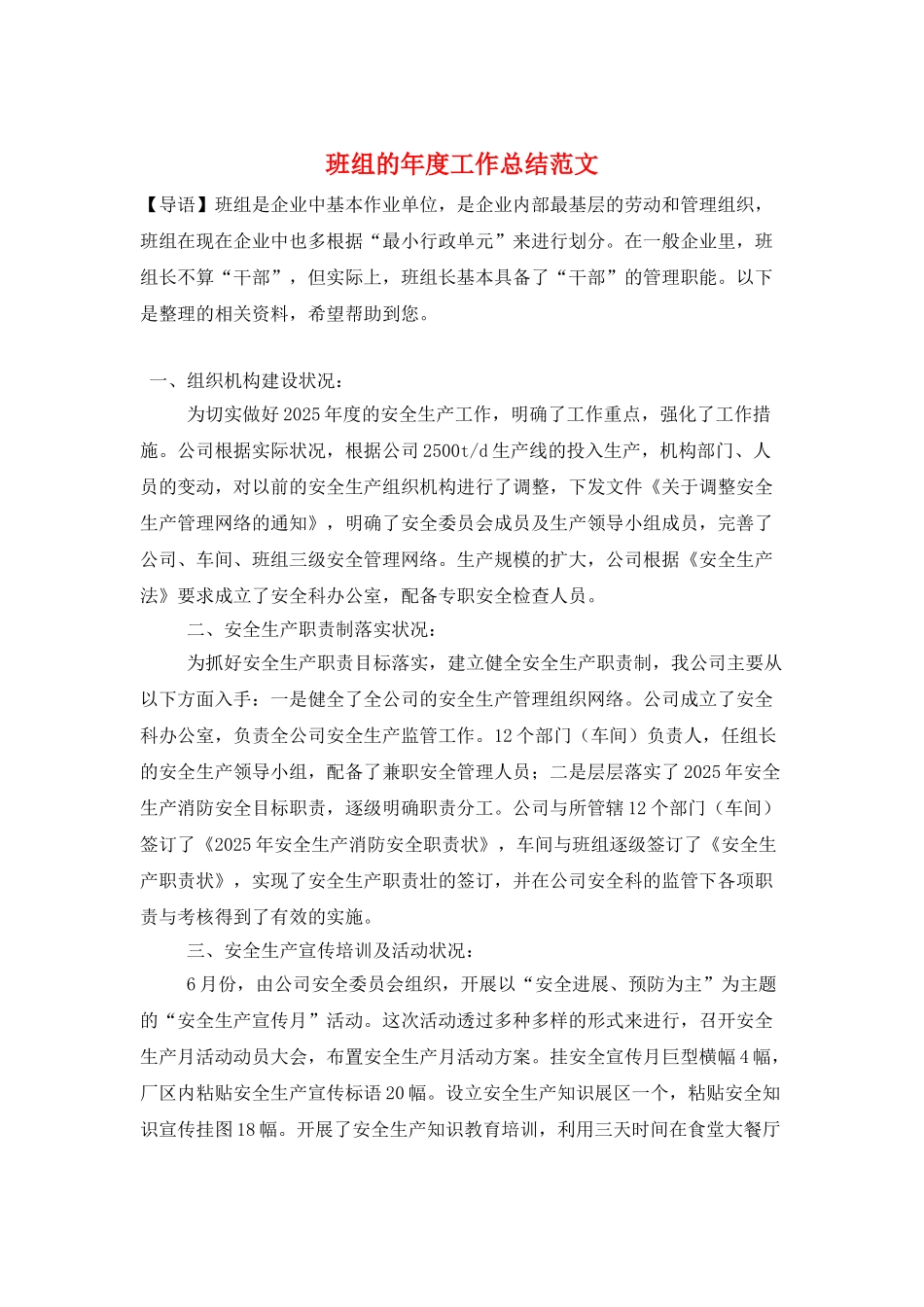 班组的年度工作总结范文_第1页