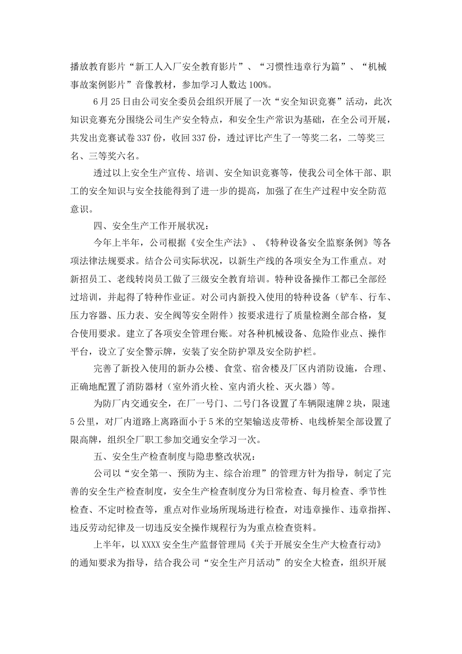 班组的年度工作总结范文_第2页