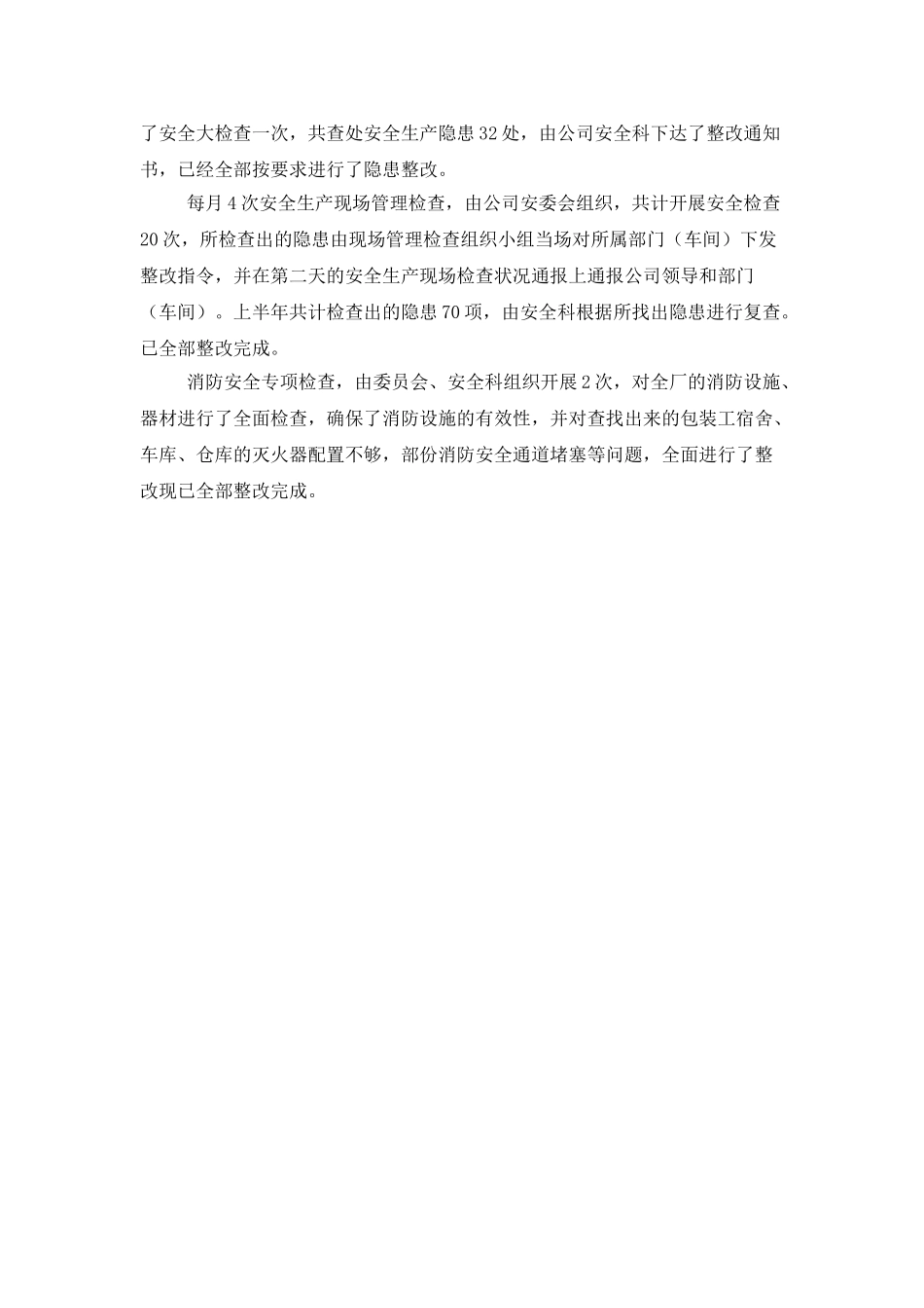 班组的年度工作总结范文_第3页