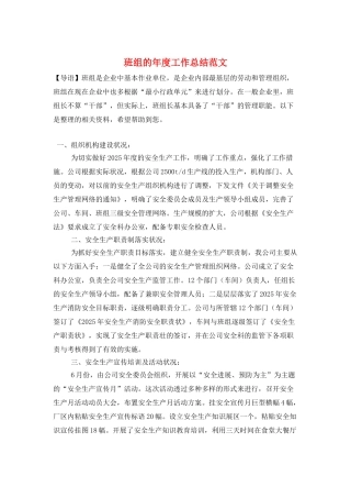 班组的年度工作总结范文