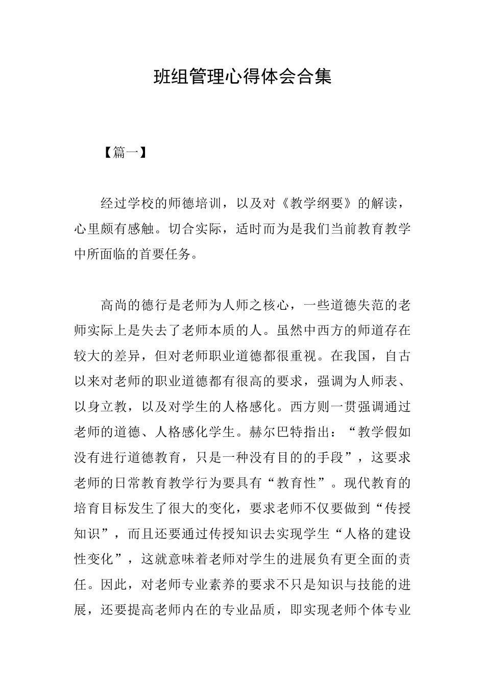 班组管理心得体会合集_第1页